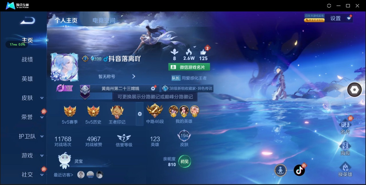 WZ3164676王者荣耀账号详情图7