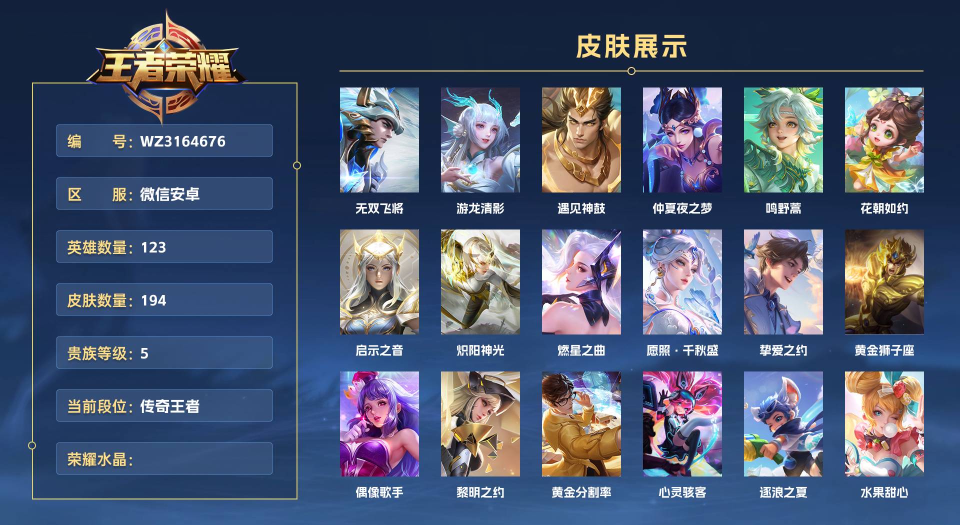 WZ3164676王者荣耀账号详情图1