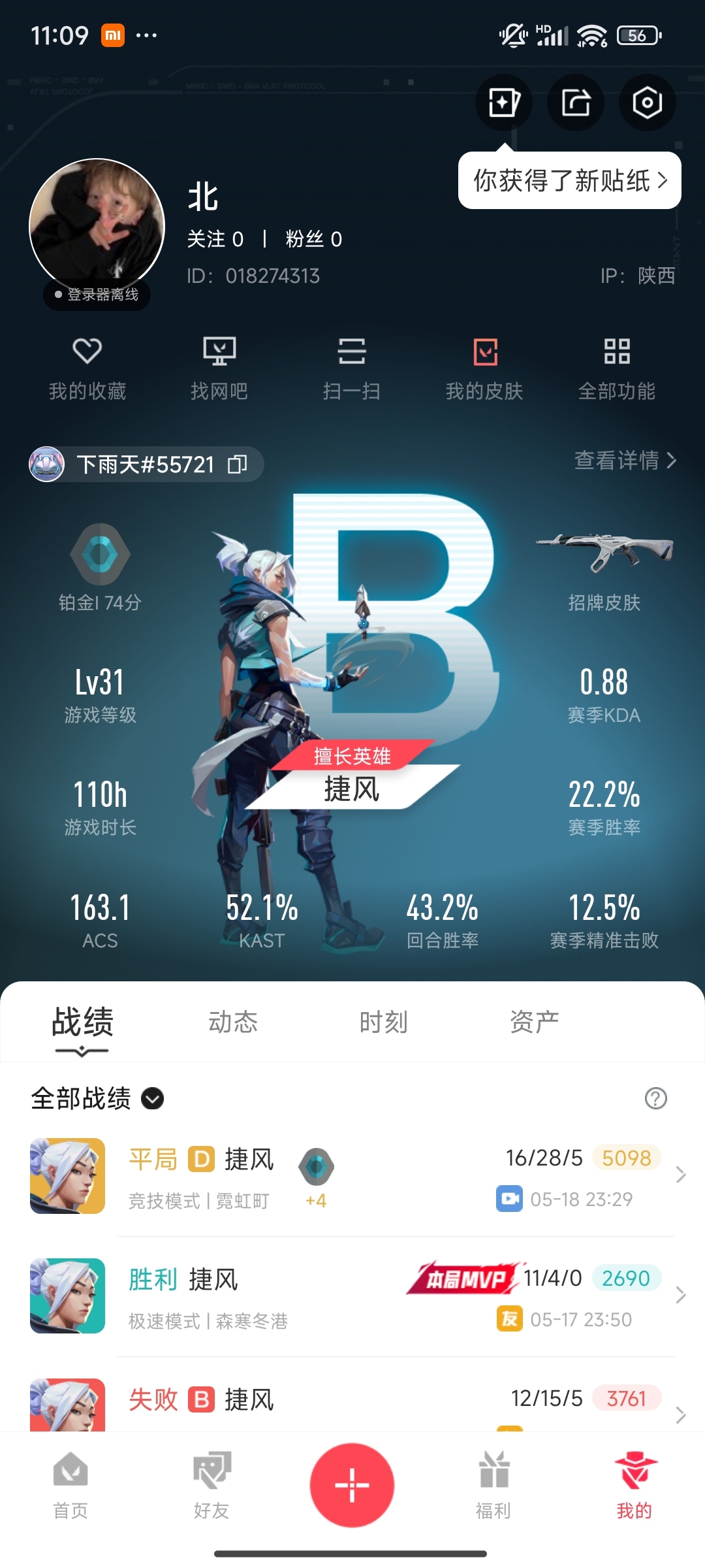 WWQ35867无畏契约账号详情图5 WWQ35867无畏契约账号详情图5