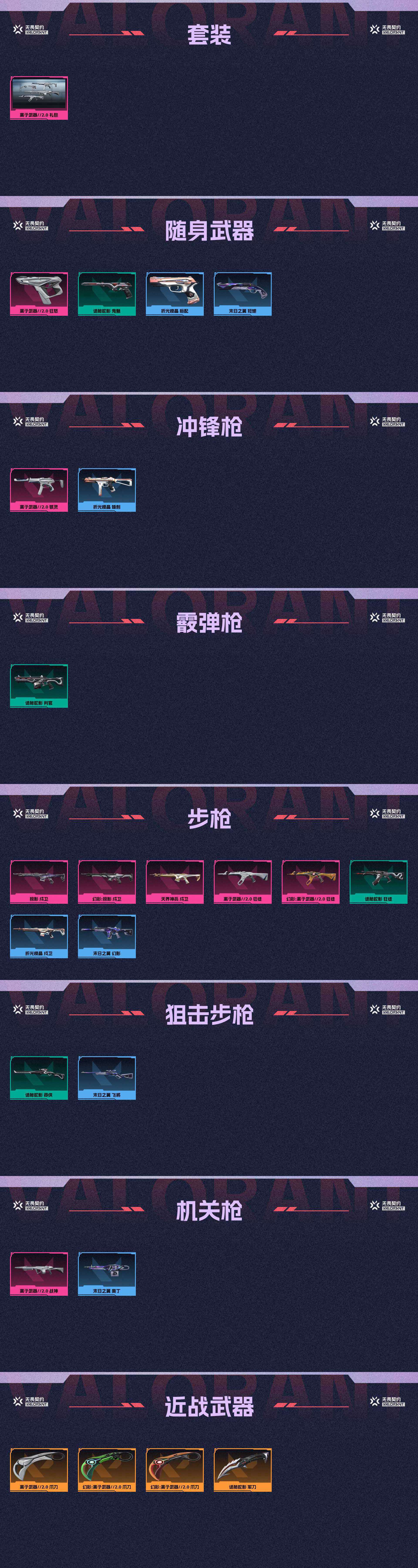 WWQ35867无畏契约账号详情图2 WWQ35867无畏契约账号详情图2