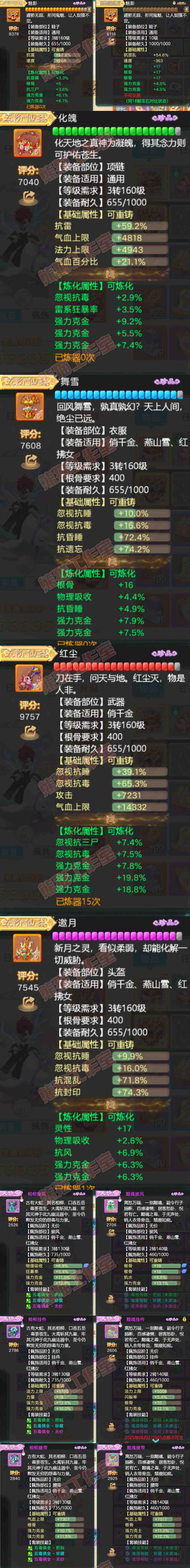 93261大话西游账号详情图4 93261大话西游账号详情图4