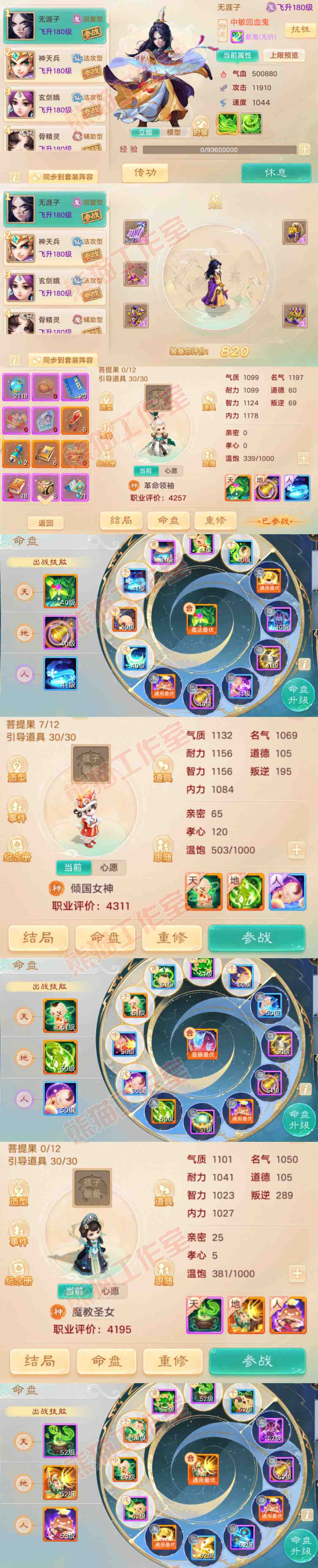 93261大话西游账号详情图11 93261大话西游账号详情图11