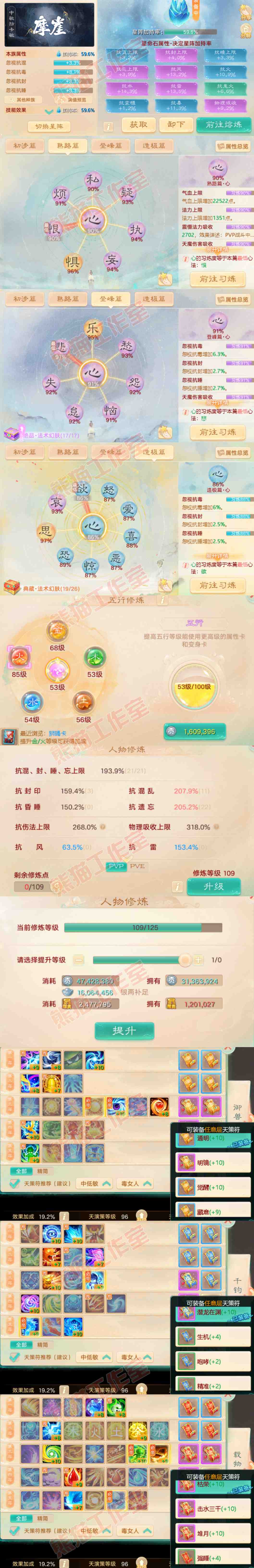 93261大话西游账号详情图3 93261大话西游账号详情图3