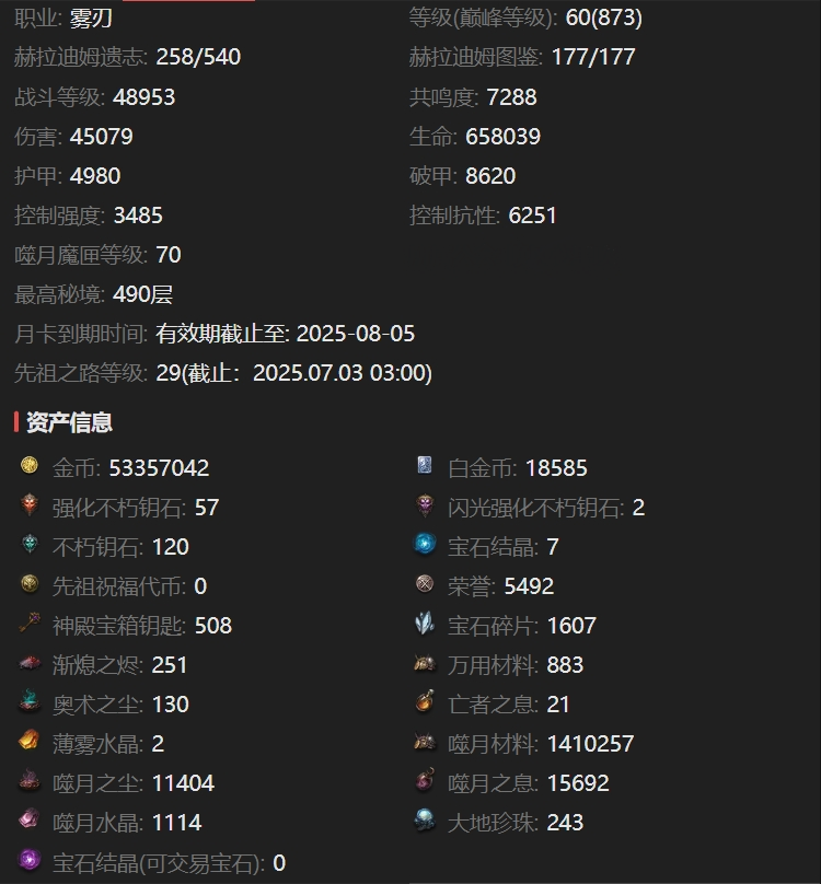 AH61689暗黑不朽账号详情图2 AH61689暗黑不朽账号详情图2