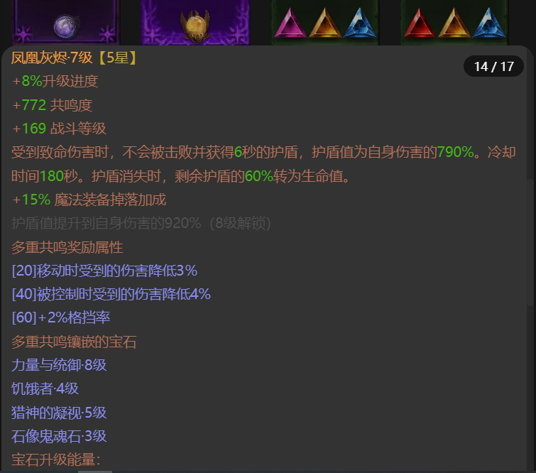 AH61689暗黑不朽账号详情图16 AH61689暗黑不朽账号详情图16