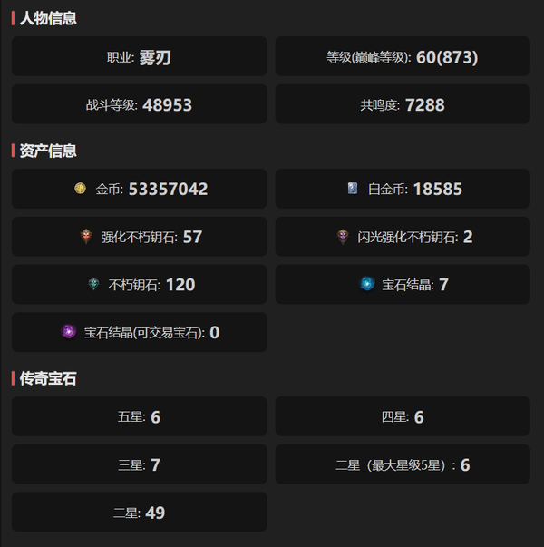暗黑不朽账号官服英普瑞斯编号61689   共鸣7288   雾刃