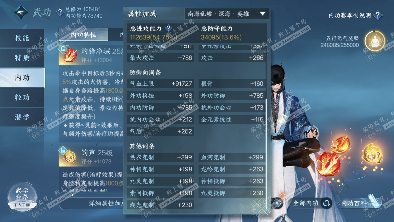 NSH314664逆水寒手游账号详情图27 NSH314664逆水寒手游账号详情图27