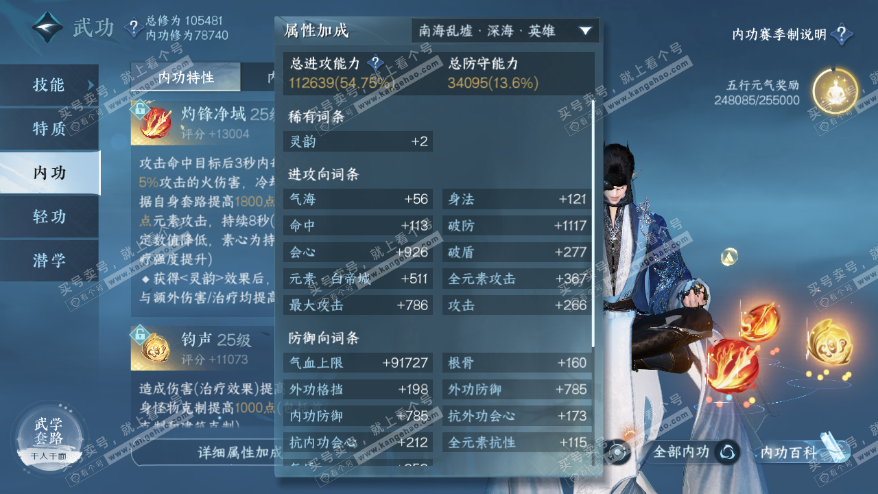 NSH314664逆水寒手游账号详情图26 NSH314664逆水寒手游账号详情图26