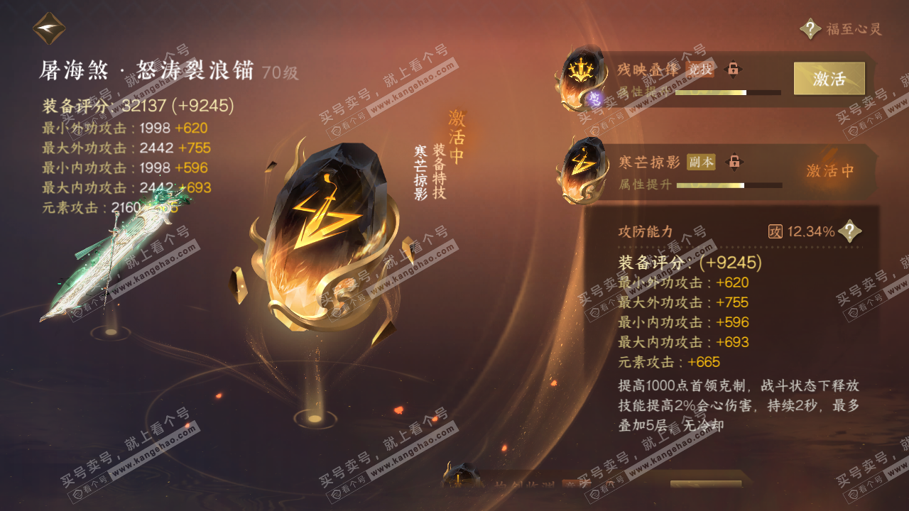 NSH314664逆水寒手游账号详情图39 NSH314664逆水寒手游账号详情图39