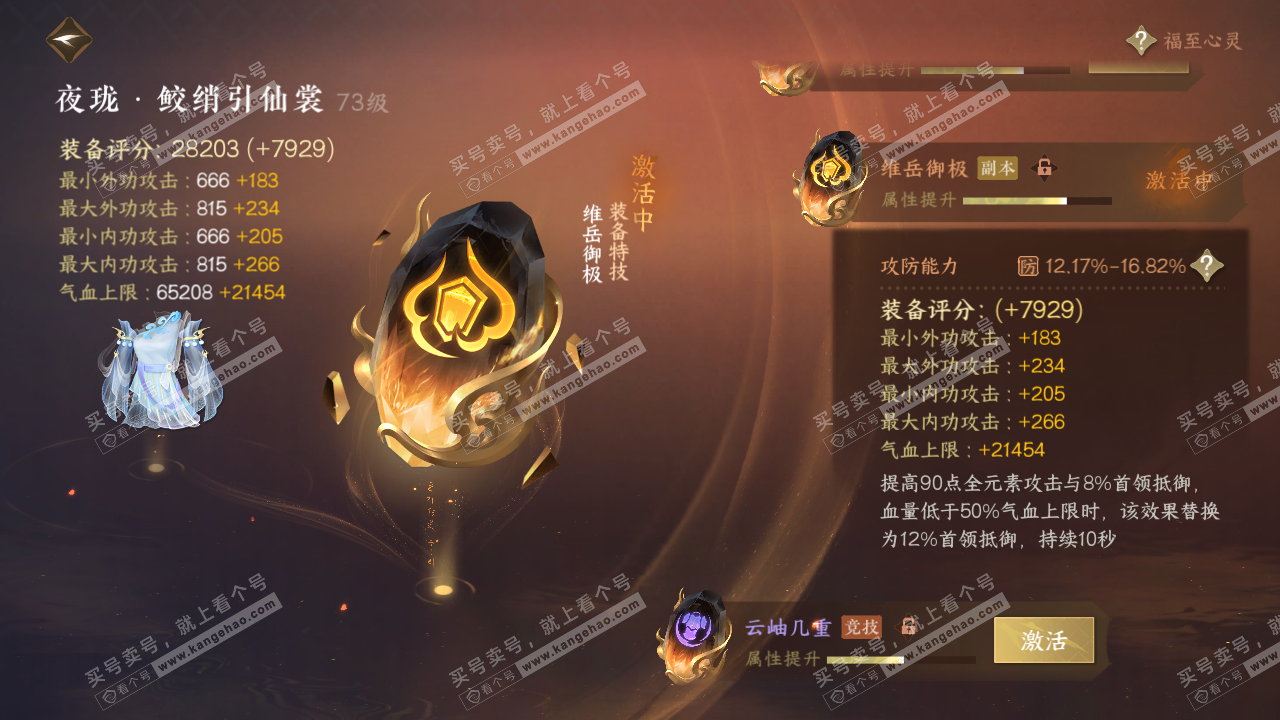 NSH314664逆水寒手游账号详情图41 NSH314664逆水寒手游账号详情图41