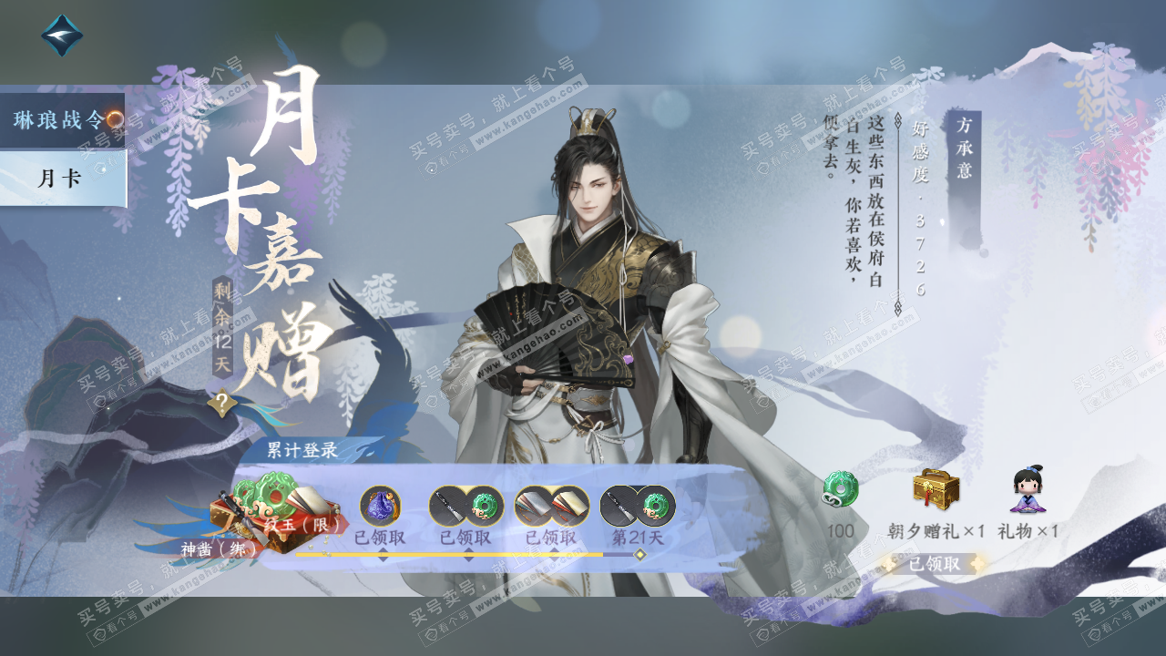 NSH314664逆水寒手游账号详情图49 NSH314664逆水寒手游账号详情图49