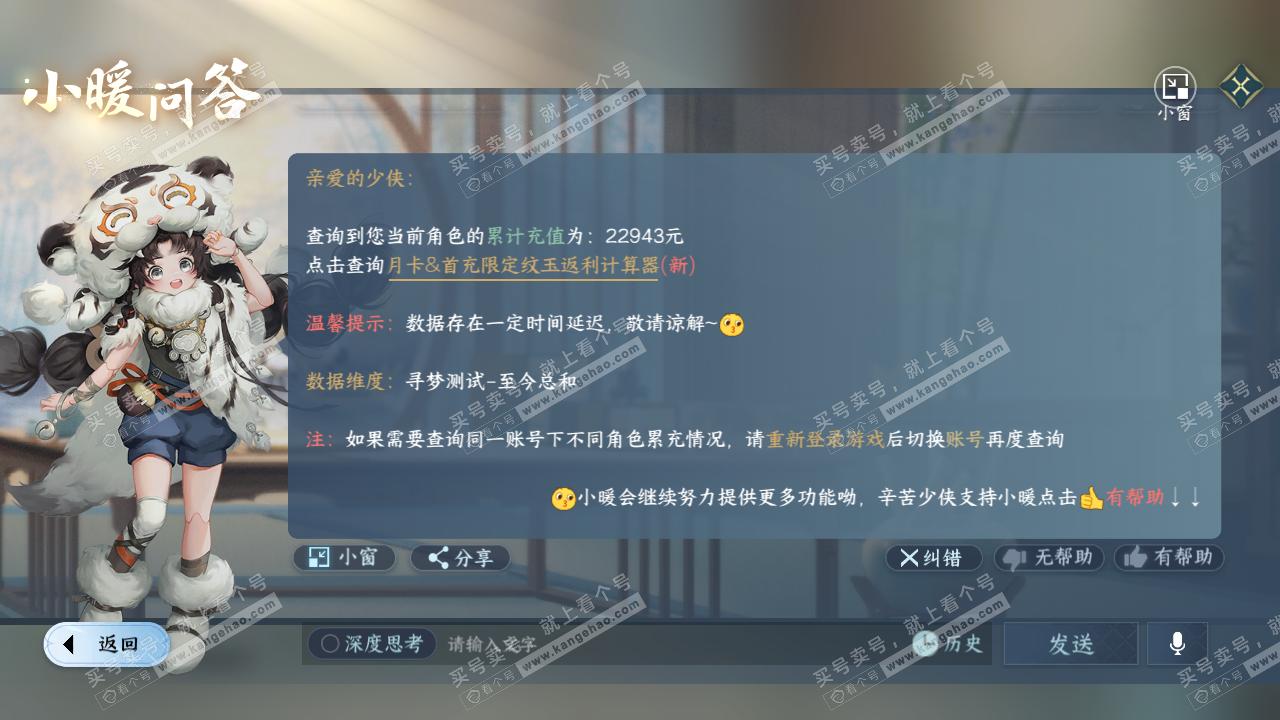 NSH314664逆水寒手游账号详情图51 NSH314664逆水寒手游账号详情图51