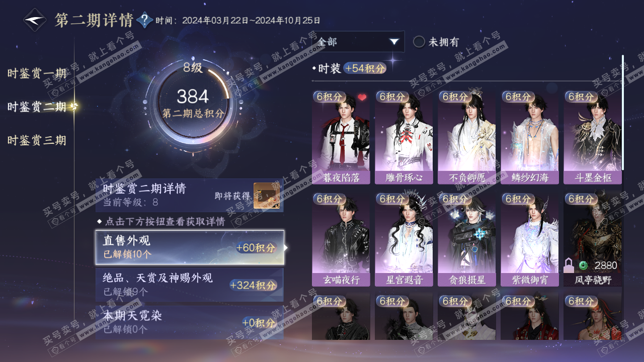 NSH314664逆水寒手游账号详情图17 NSH314664逆水寒手游账号详情图17
