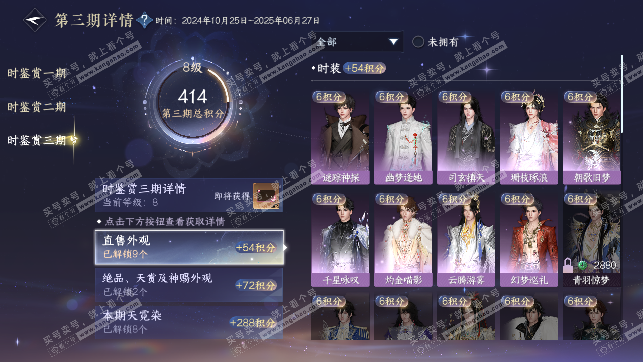 NSH314664逆水寒手游账号详情图18 NSH314664逆水寒手游账号详情图18