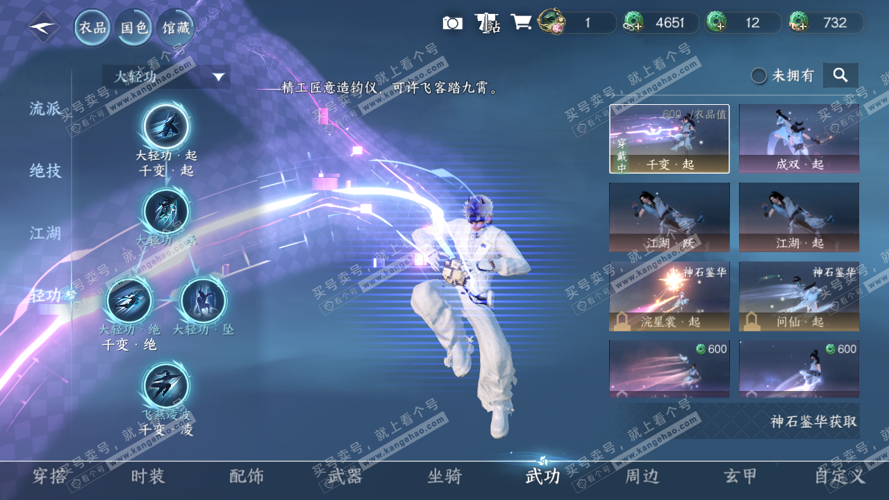 NSH314664逆水寒手游账号详情图20 NSH314664逆水寒手游账号详情图20