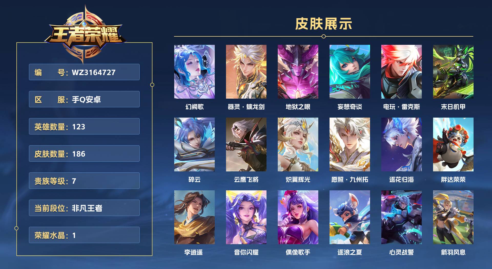WZ3164727王者荣耀账号详情图1 WZ3164727王者荣耀账号详情图1