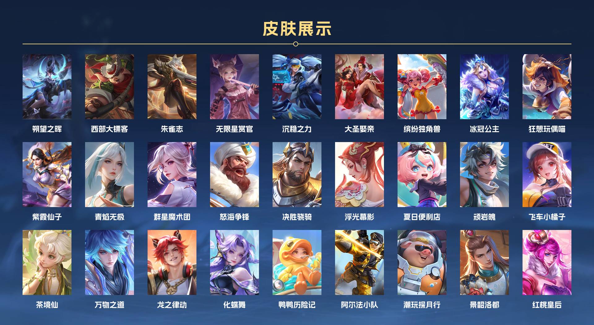 WZ3164727王者荣耀账号详情图3 WZ3164727王者荣耀账号详情图3