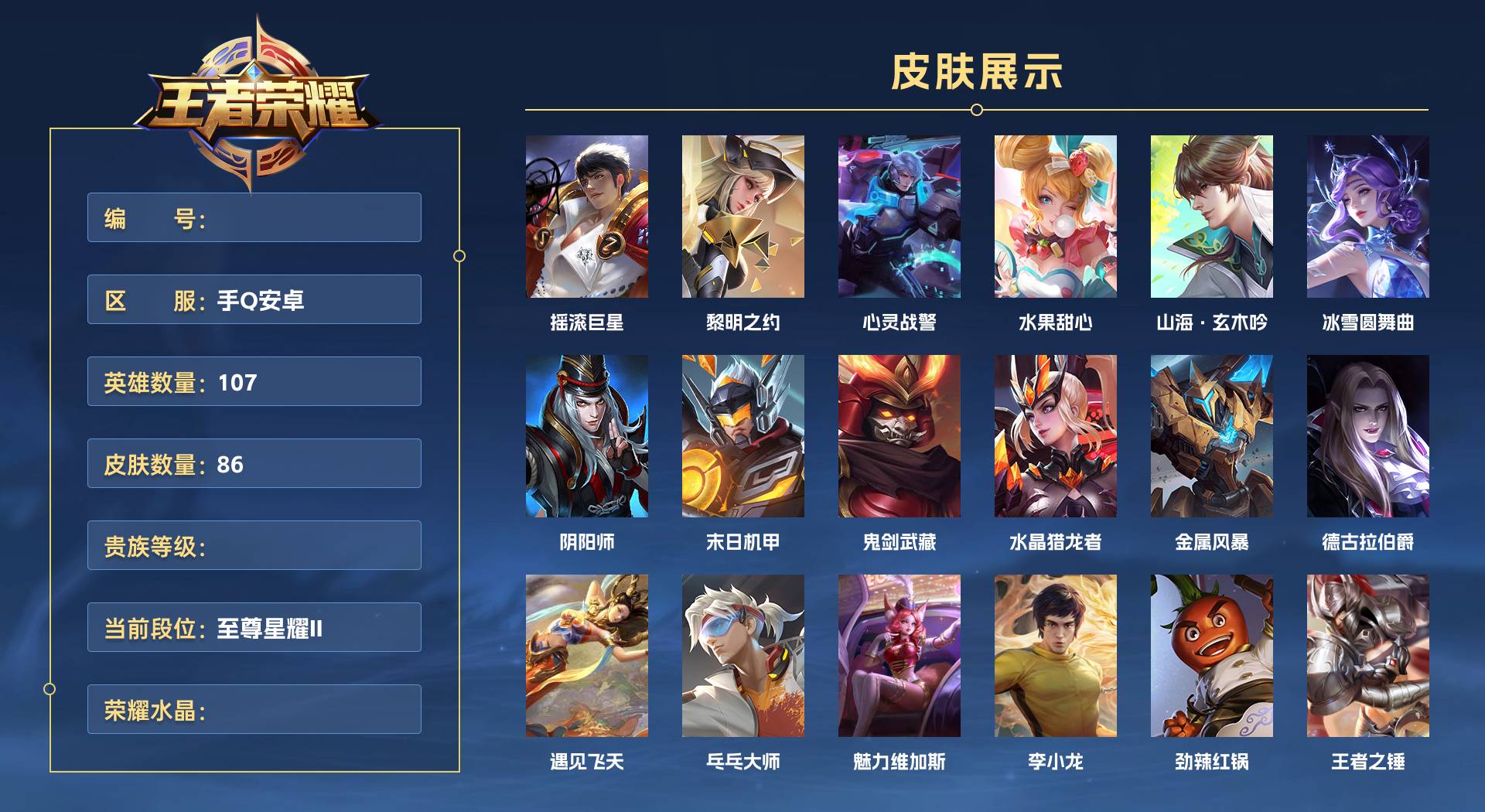 WZ3164783王者荣耀账号详情图1 WZ3164783王者荣耀账号详情图1