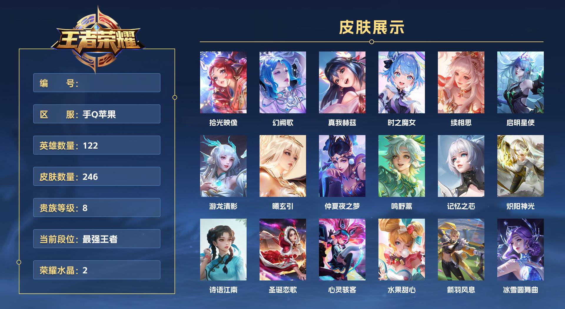 WZ3164788王者荣耀账号详情图1 WZ3164788王者荣耀账号详情图1