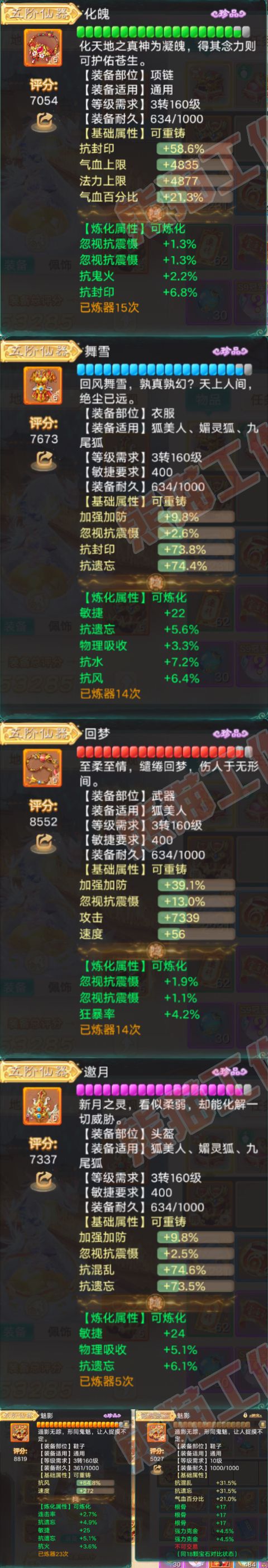 F6811大话西游账号详情图4 F6811大话西游账号详情图4