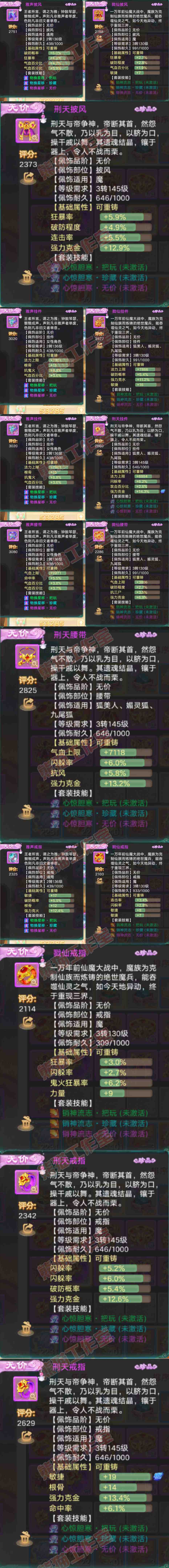 F6811大话西游账号详情图5 F6811大话西游账号详情图5