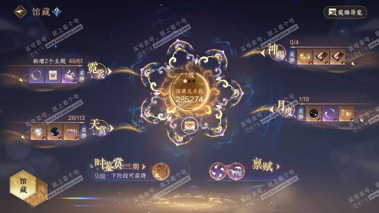 NSH314666逆水寒手游账号详情图15