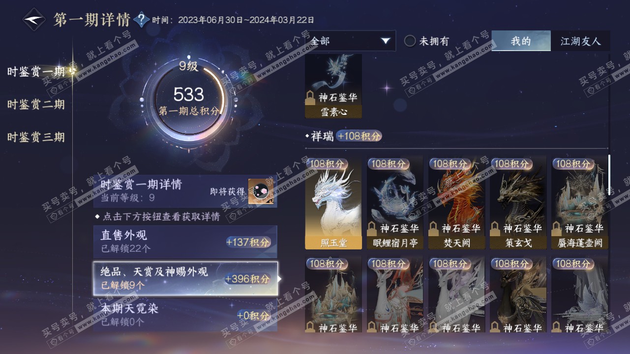 NSH314666逆水寒手游账号详情图31