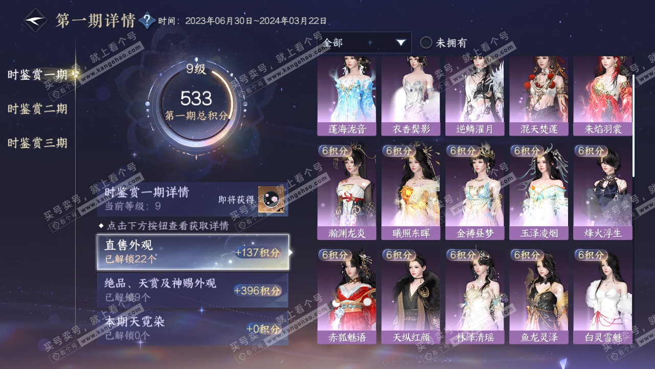 NSH314666逆水寒手游账号详情图45
