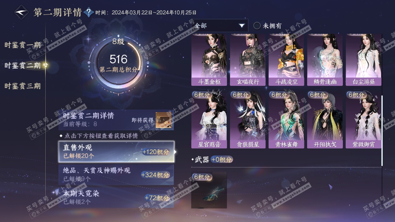 NSH314666逆水寒手游账号详情图51