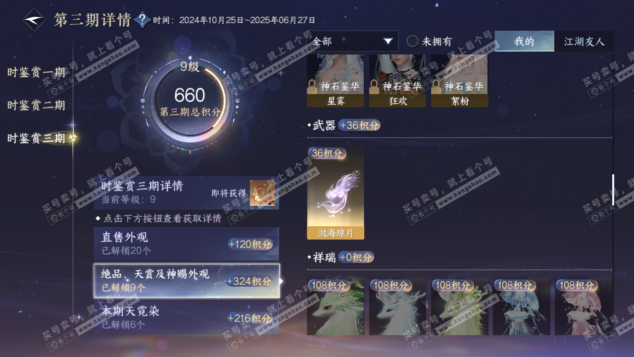 NSH314666逆水寒手游账号详情图43