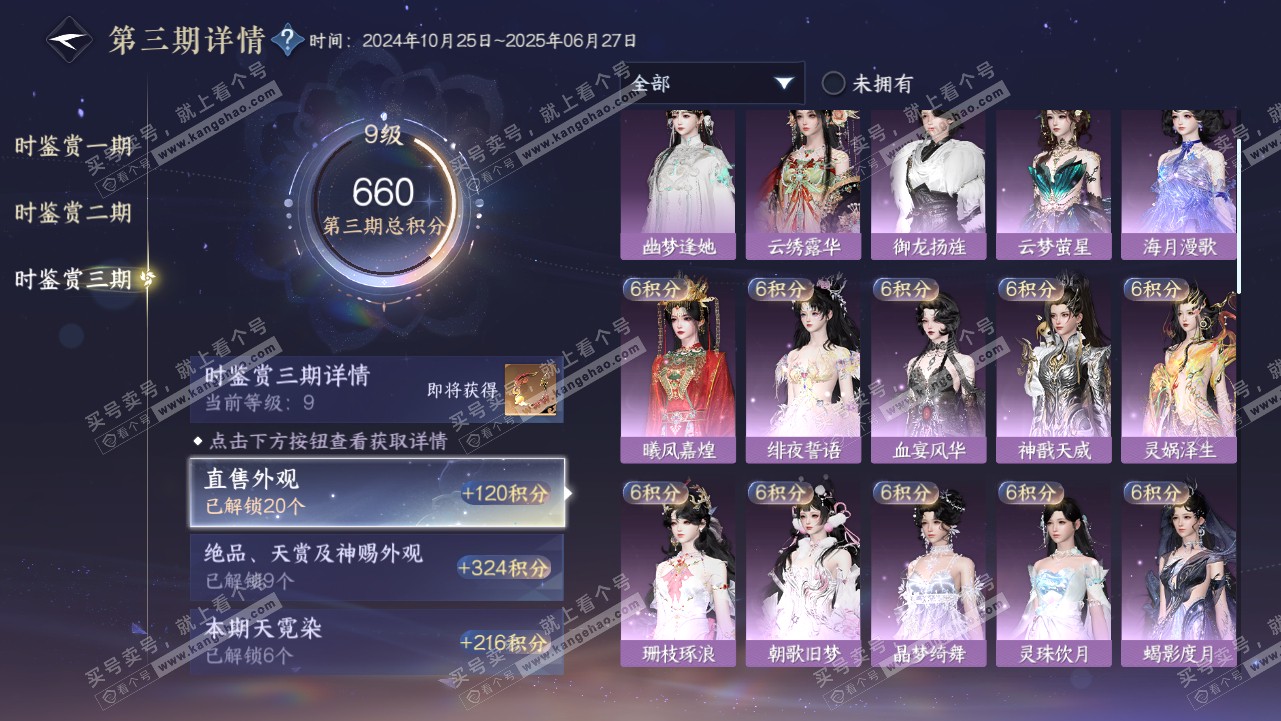 NSH314666逆水寒手游账号详情图53
