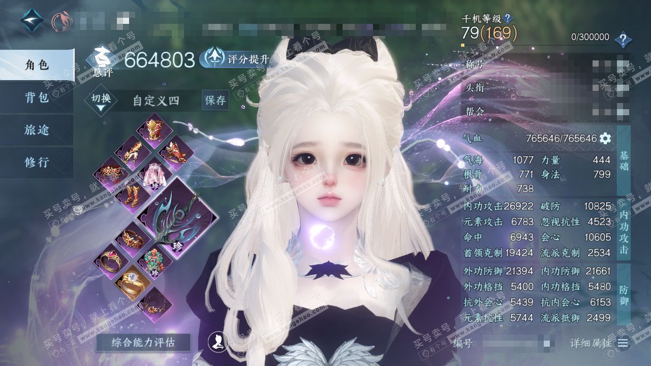 NSH314666逆水寒手游账号详情图2