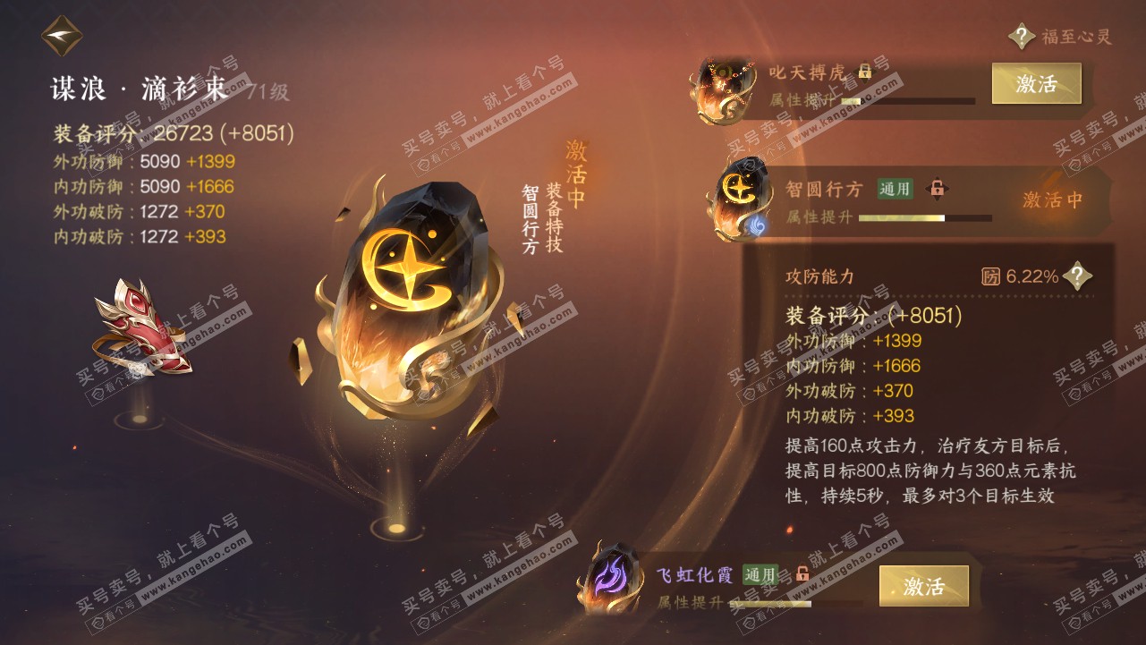 NSH314666逆水寒手游账号详情图65