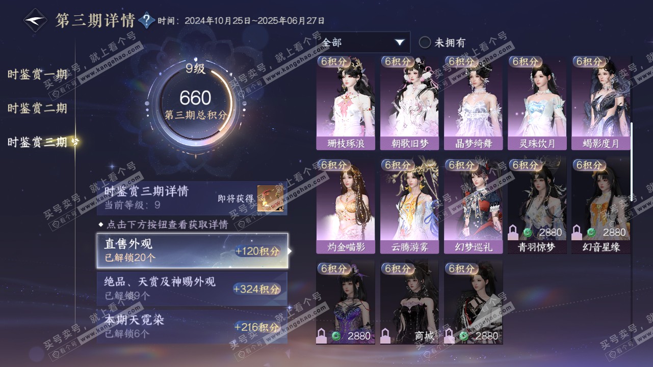 NSH314666逆水寒手游账号详情图55