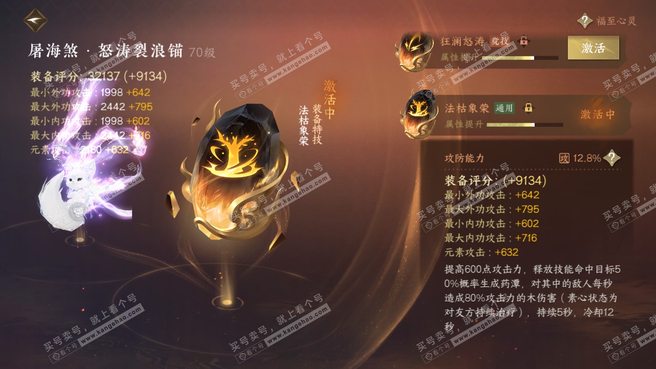 NSH314666逆水寒手游账号详情图63