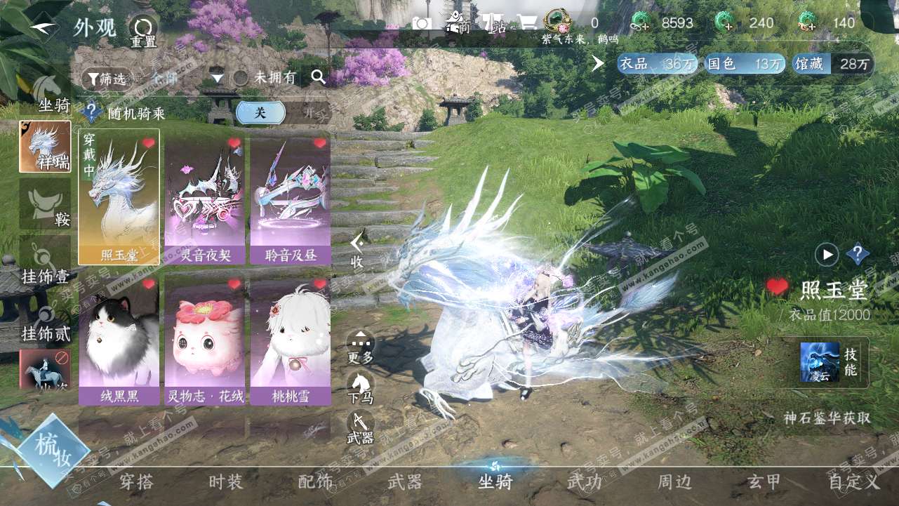 NSH314666逆水寒手游账号详情图61