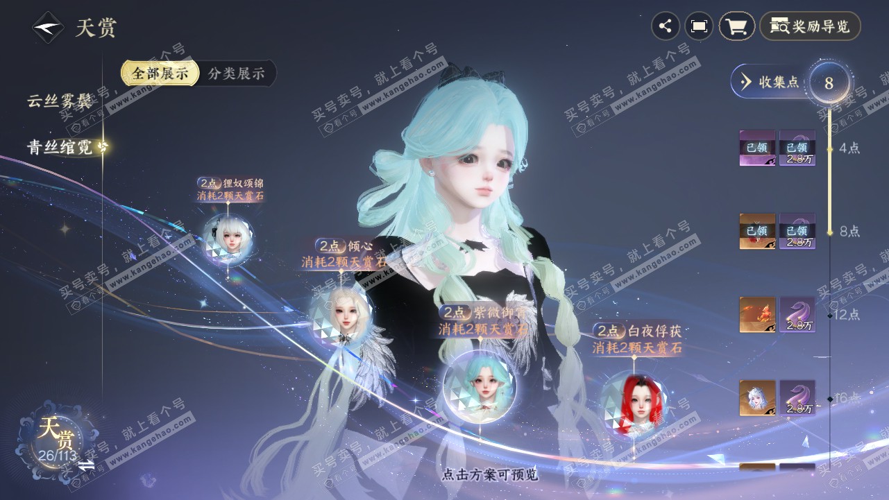 NSH314666逆水寒手游账号详情图26