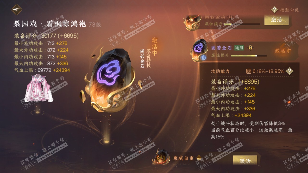 NSH314666逆水寒手游账号详情图67