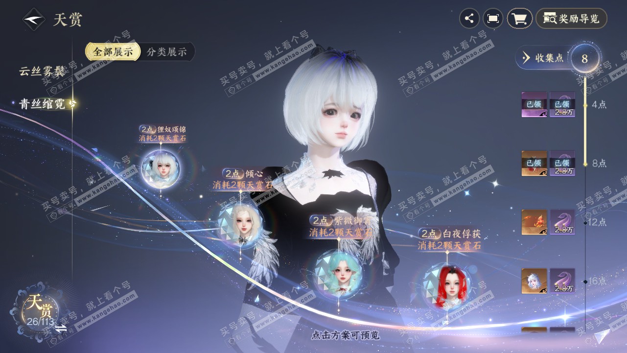 NSH314666逆水寒手游账号详情图22
