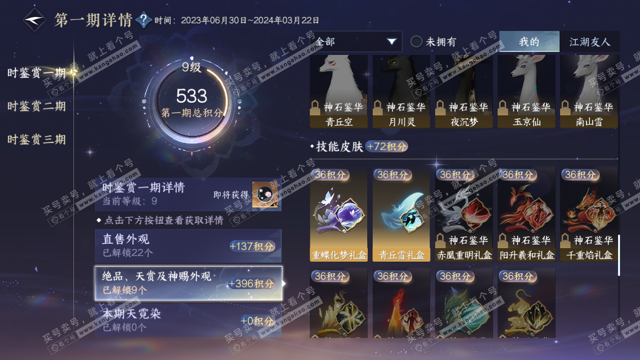 NSH314666逆水寒手游账号详情图34
