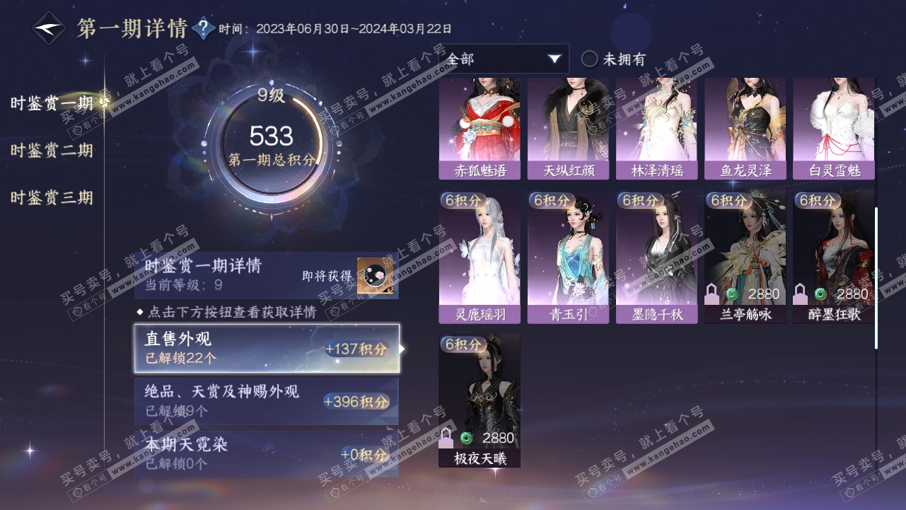 NSH314666逆水寒手游账号详情图48