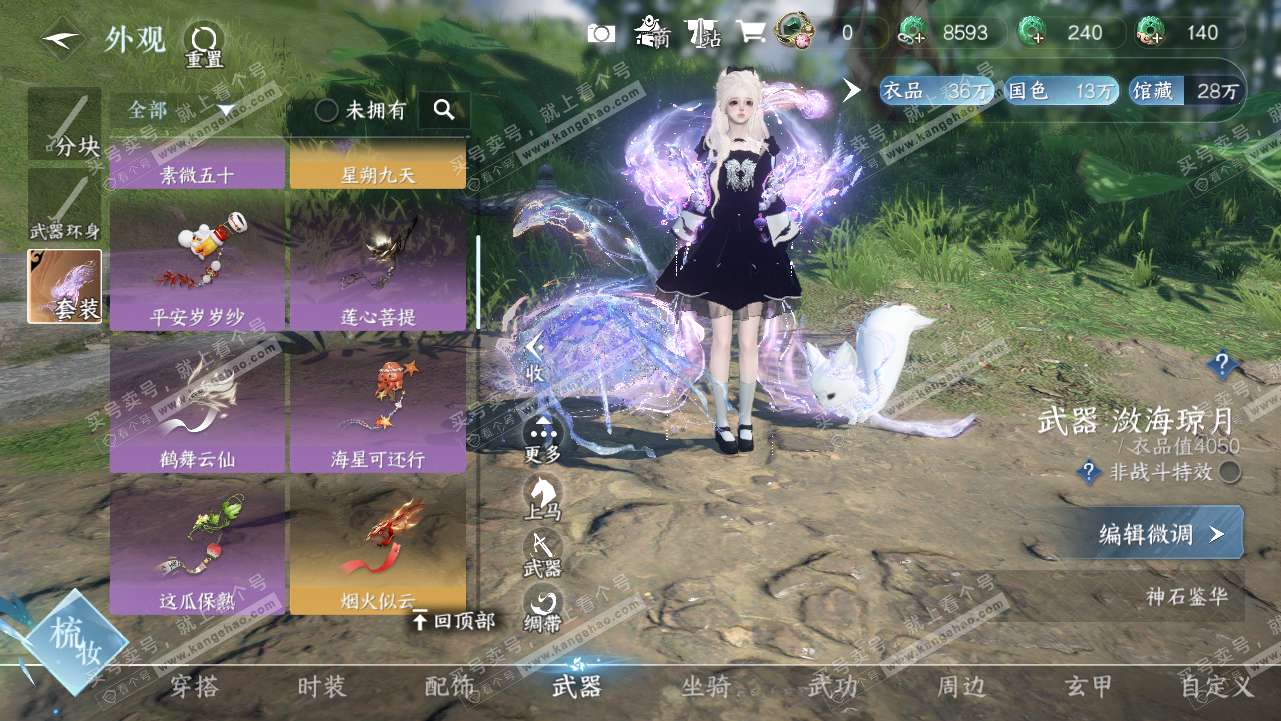NSH314666逆水寒手游账号详情图60