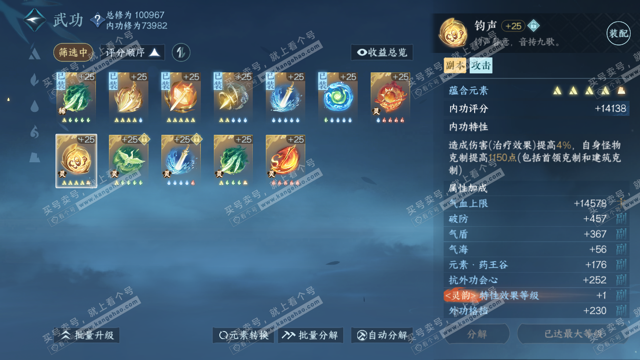 NSH314666逆水寒手游账号详情图84