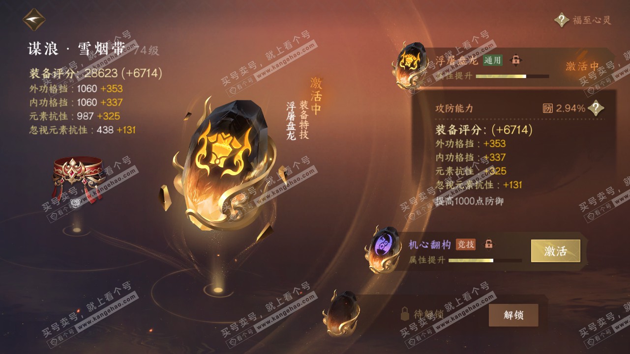 NSH314666逆水寒手游账号详情图70
