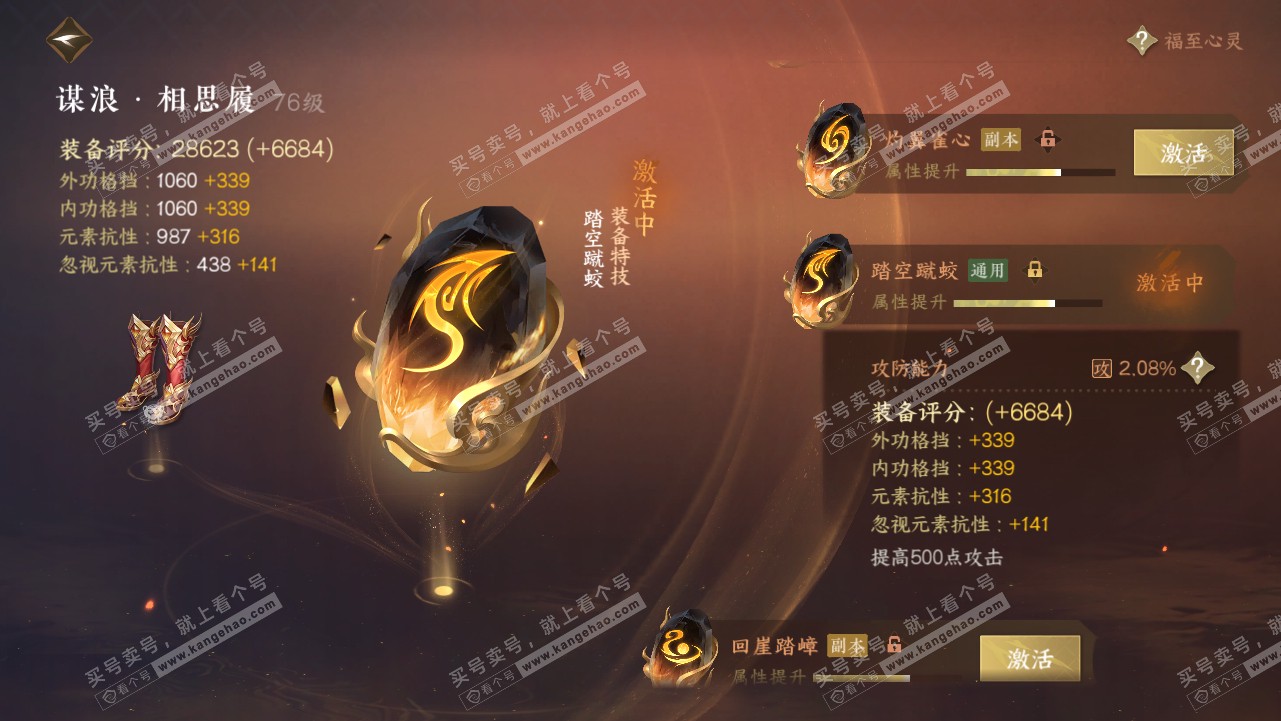 NSH314666逆水寒手游账号详情图72