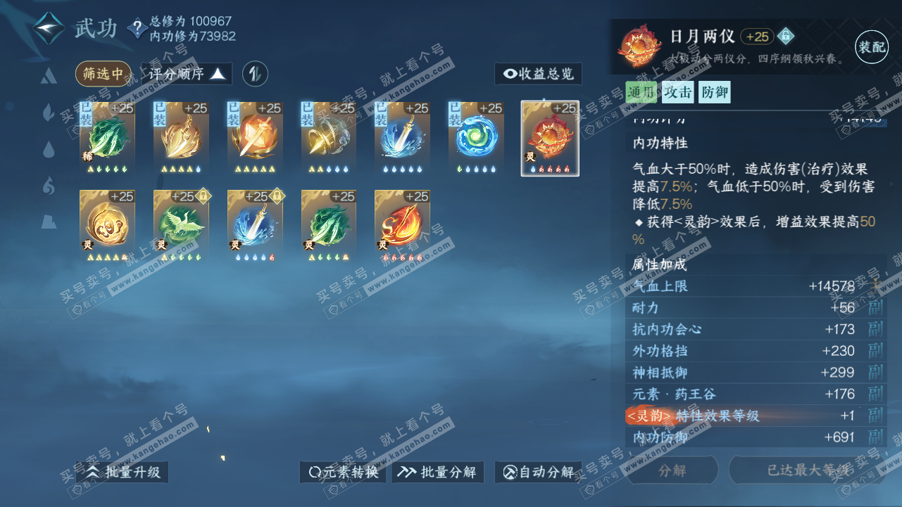 NSH314666逆水寒手游账号详情图82