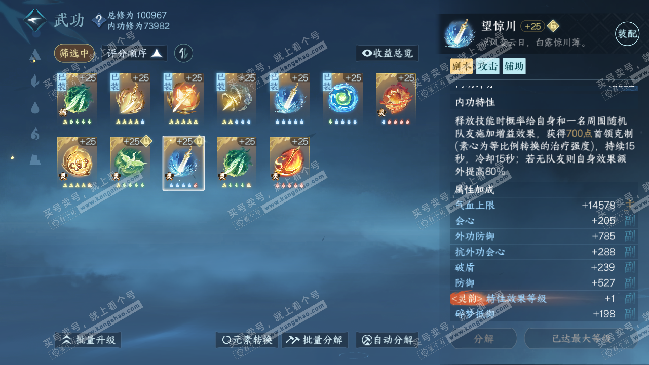 NSH314666逆水寒手游账号详情图88