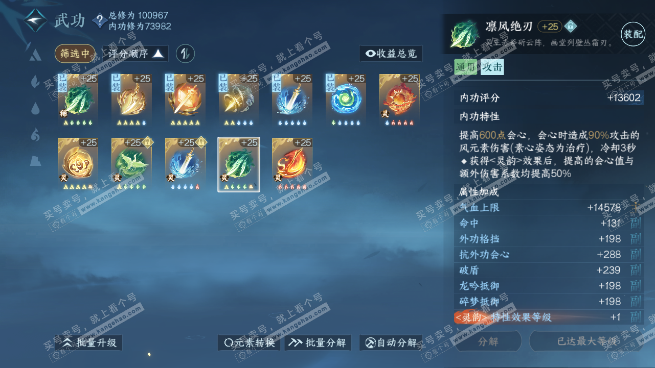 NSH314666逆水寒手游账号详情图90