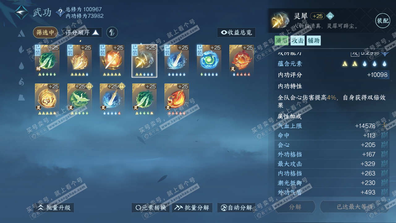 NSH314666逆水寒手游账号详情图100