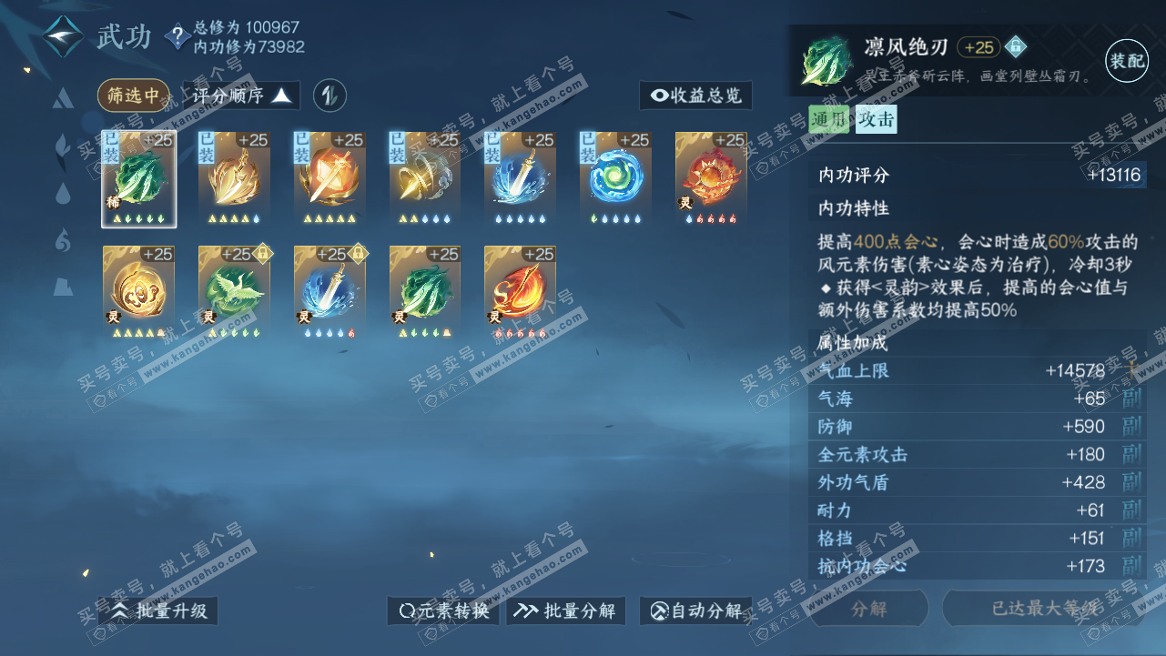 NSH314666逆水寒手游账号详情图94